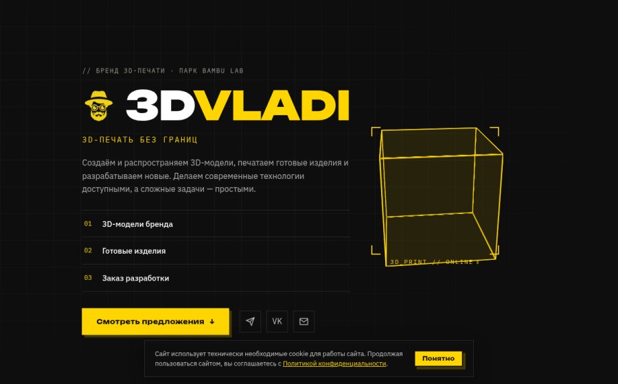 Скриншот сайта 3D Vladi — 3D-печать без границ