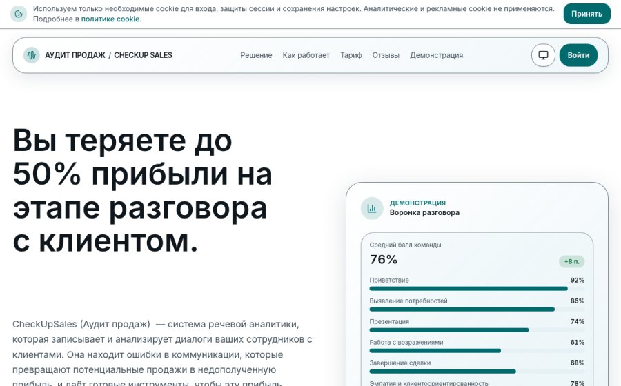 Скриншот сайта АУДИТ ПРОДАЖ / CHECKUP SALES — аналитика качества общения с клиентами