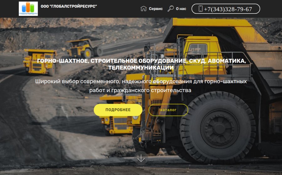 Скриншот сайта ГЛОБАЛСТРОЙРЕСУРС