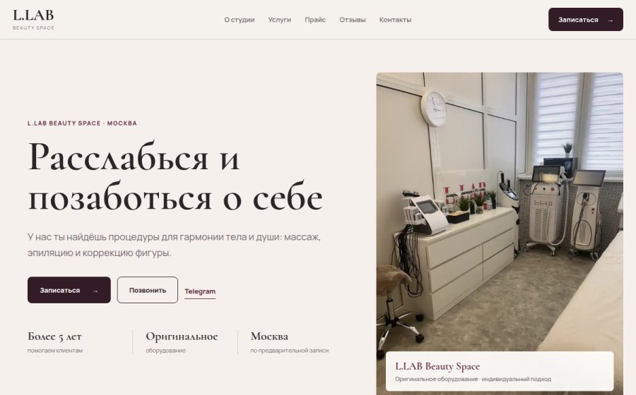 Скриншот сайта L.LAB - студия красоты и коррекции фигуры в Москве