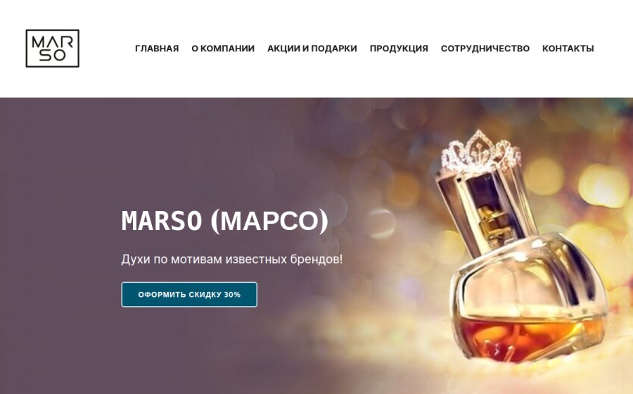 Скриншот сайта Духи по мотивам известных брендов!