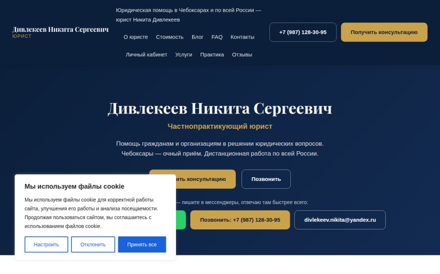 Скриншот сайта Юрист Чебоксары — Дивлекеев Никита Сергеевич