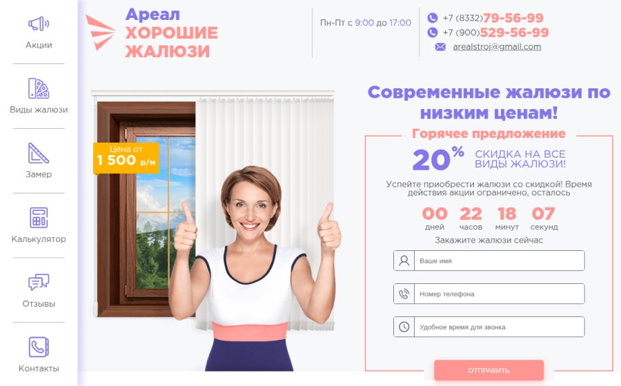 Скриншот сайта Жалюзи и рулонные шторы. Производство в Кирове
