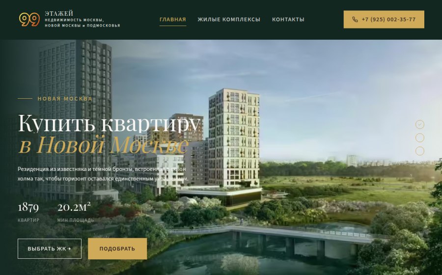Скриншот сайта Продажа недвижимости в Новой Москве