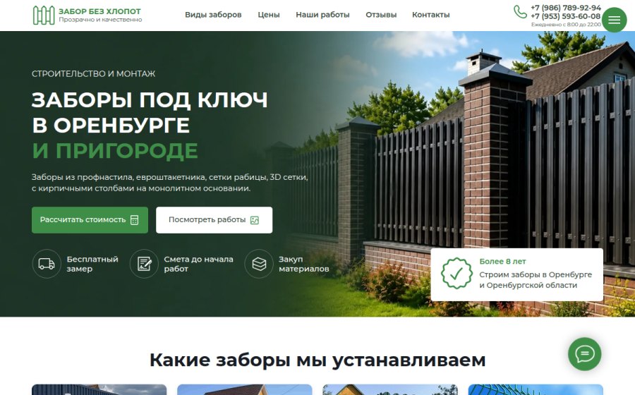 Скриншот сайта Заборы под ключ в Оренбурге и пригороде - строительство, монтаж, цены