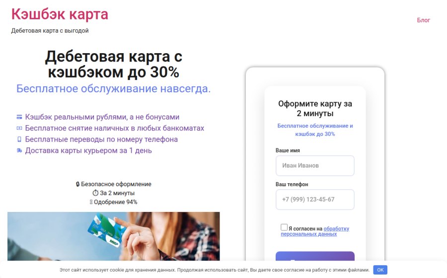 Скриншот сайта Дебетовая карта с кэшбэком до 30% | Оформить онлайн за 2 минуты
