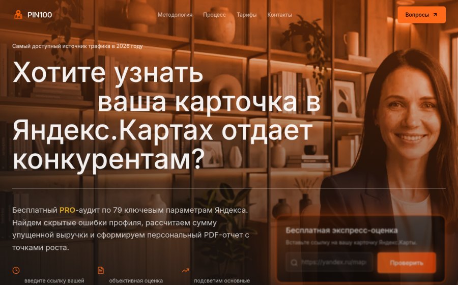 Скриншот сайта Продвижение на Яндекс Картах | Локальное SEO и Аудит