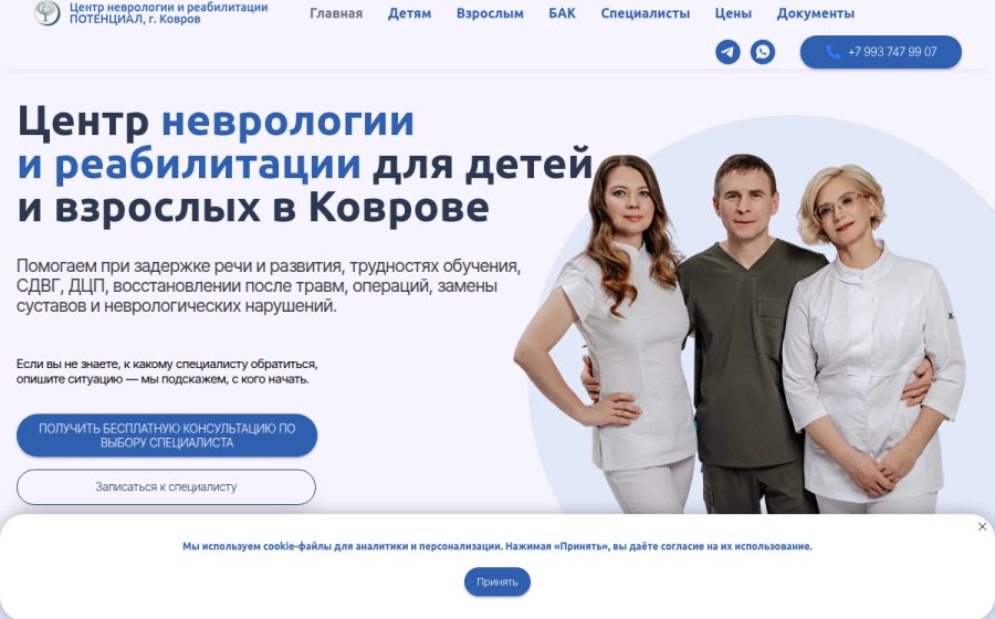 Скриншот сайта Центр неврологии и реабилитации «Потенциал» в Коврове