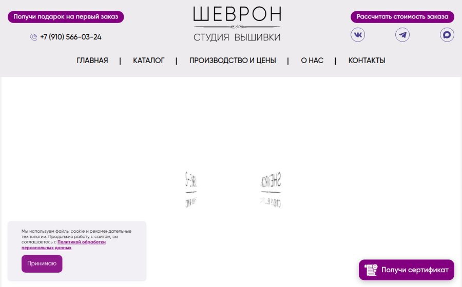 Скриншот сайта Шеврон 62 - Компьютерная вышивка и изготовление шевронов в Рязани
