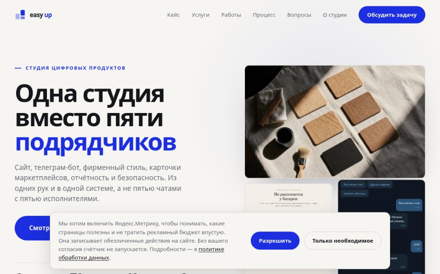 Скриншот сайта Easy Up — одна студия вместо пяти подрядчиков