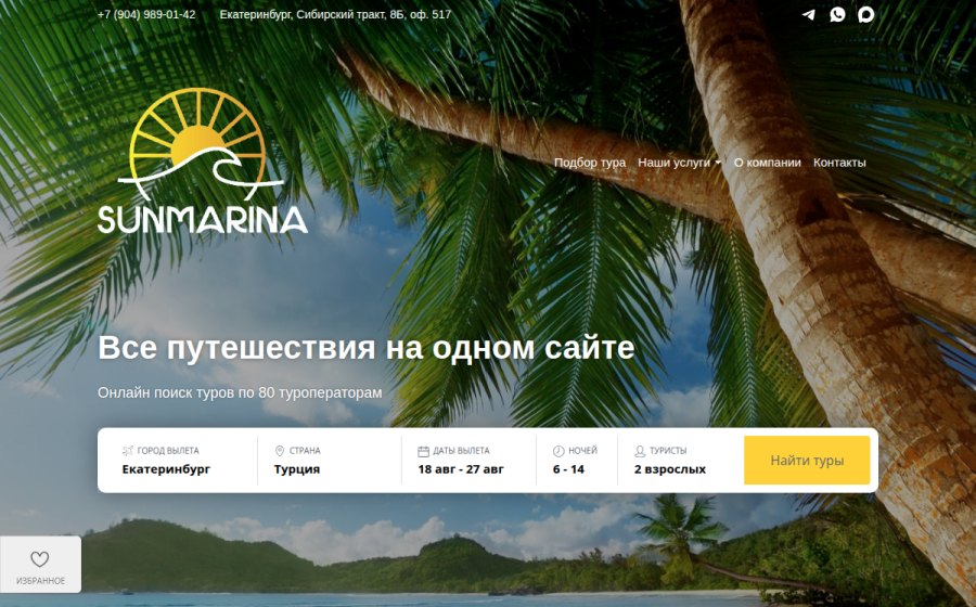 Скриншот сайта SunMarina - агентство путешествий - Главная страница