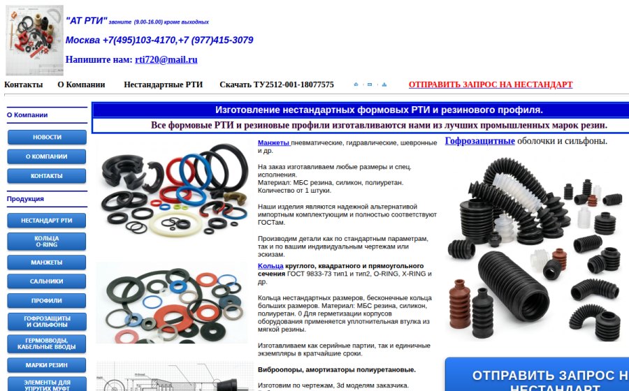 Скриншот сайта АТ-РТИ | производство нестандартных РТИ +7 (495) 103-41-70