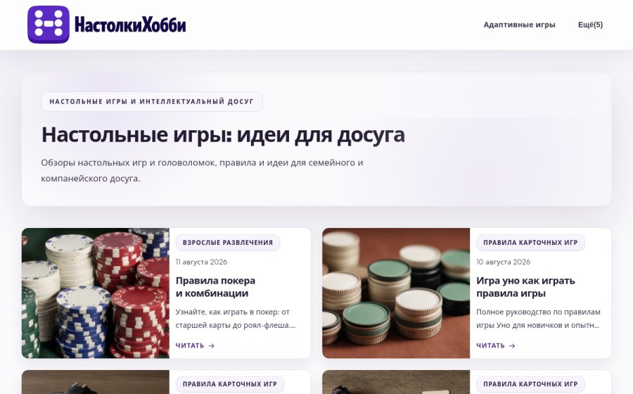 Скриншот сайта Настольные игры — идеи для семейного вечера