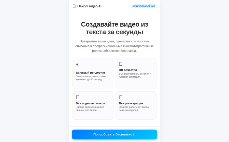 Скриншот сайта Генератор Видео Нейросеть — AI Video Studio