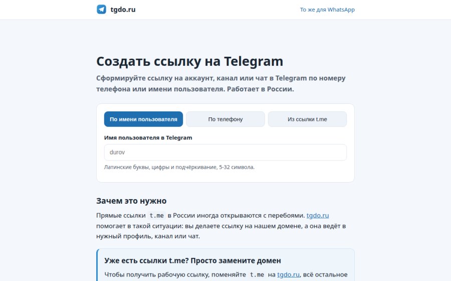 Скриншот сайта Сделать ссылку на Telegram по номеру или юзернейму онлайн