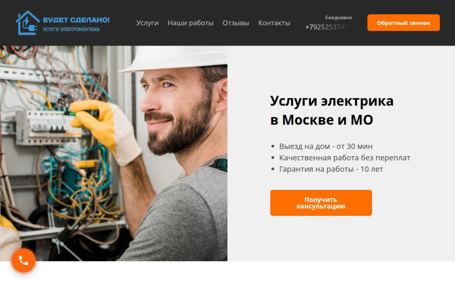 Скриншот сайта Профессиональные услуги электрика на дому в Москве и МО