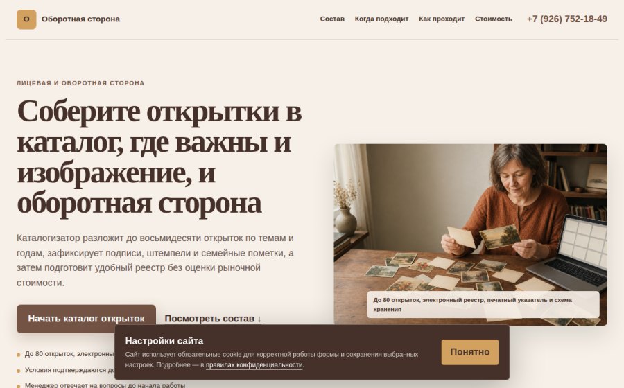 Скриншот сайта Каталог домашней коллекции открыток с заметками об обороте