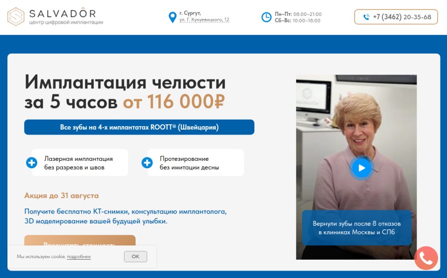 Скриншот сайта Имплантация и протезирование All-on-4