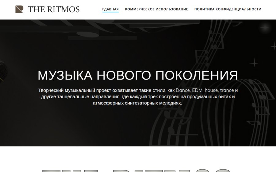 Скриншот сайта THE RITMOS - Музыка нового поколения