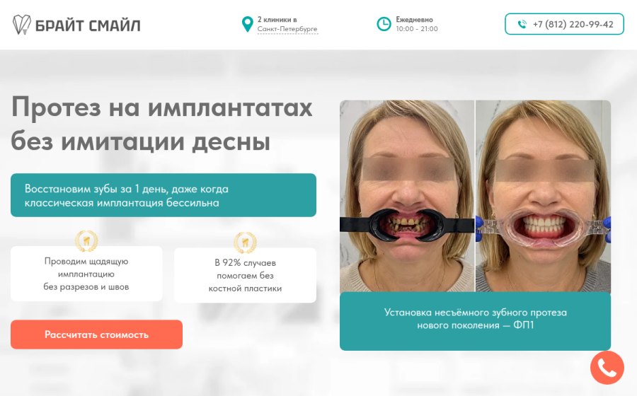 Скриншот сайта Имплантация всех зубов за 1 день — поможем даже в самых сложных случаях