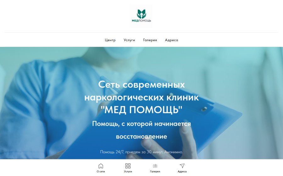 Скриншот сайта МЕД ПОМОЩЬ - сеть наркологических клиник