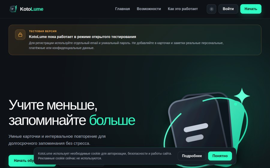 Скриншот сайта KotoLume — учите меньше, запоминайте больше