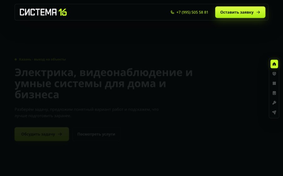 Скриншот сайта Электрика и умные системы в Казани — Система 16