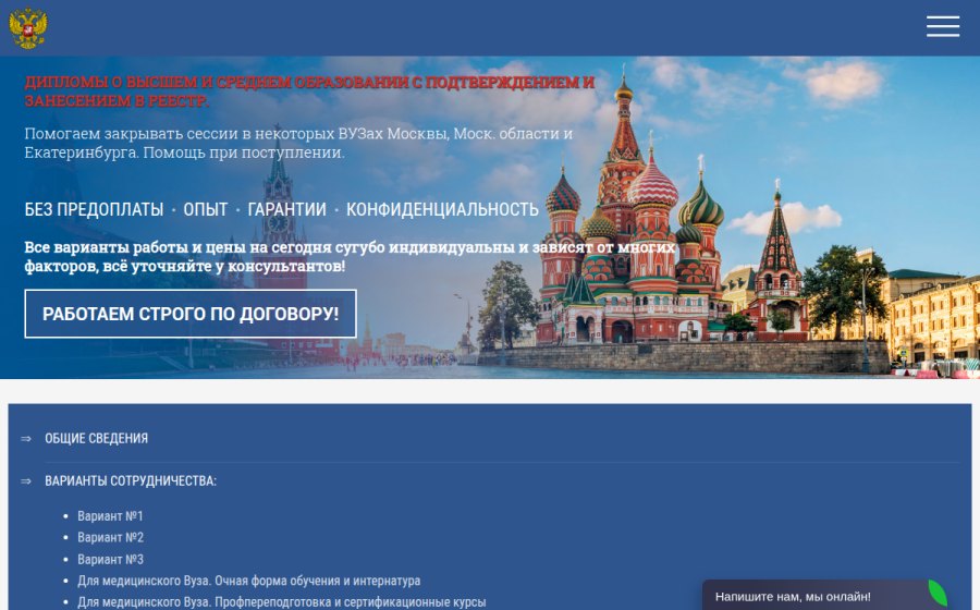 Скриншот сайта Диплом с проводкой - Диплом с занесением в реестр