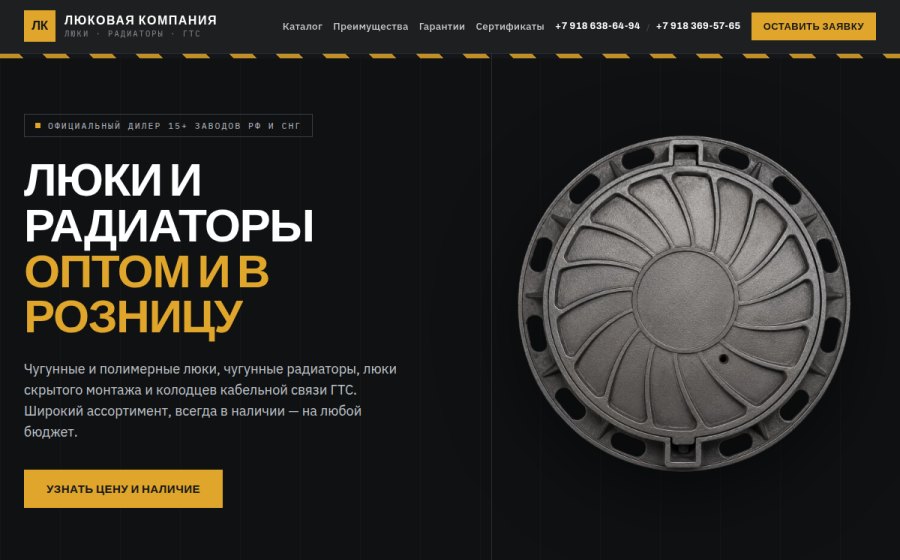 Скриншот сайта Люковая Компания — люки и радиаторы оптом и в розницу
