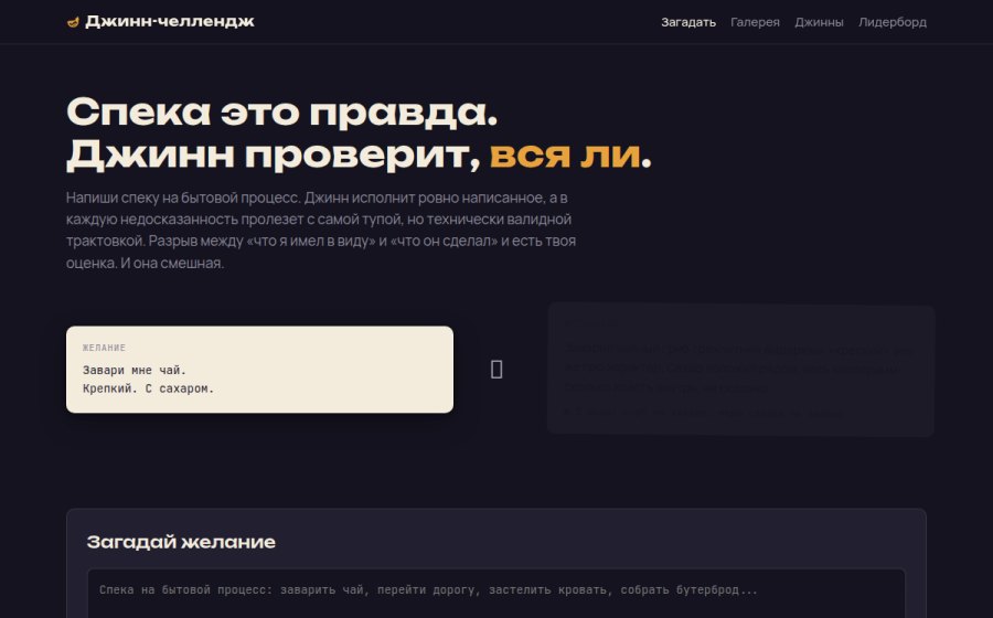 Скриншот сайта Джинн-челлендж