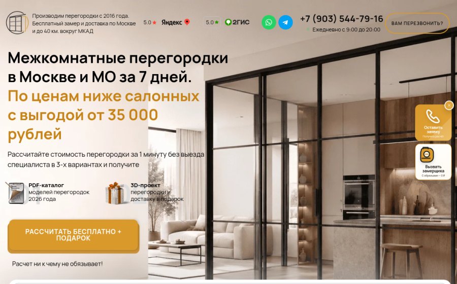 Скриншот сайта Межкомнатные перегородки по индивидуальным размерам в Москве и МО
