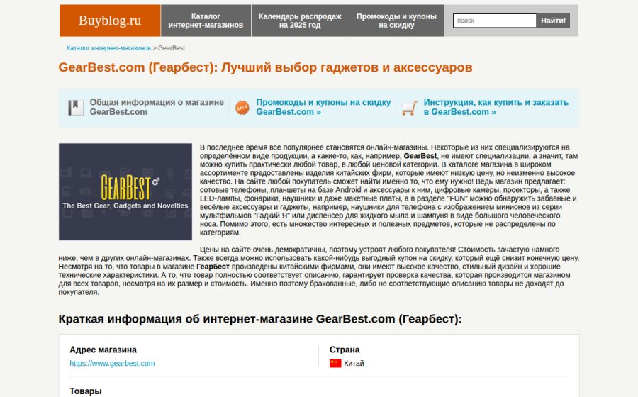 Скриншот сайта GearBest.com (Геарбест): Лучший выбор гаджетов и аксессуаров
