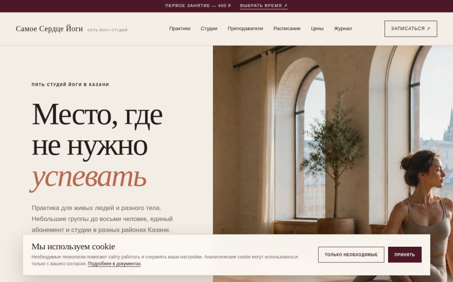 Скриншот сайта Самое Сердце Йоги — пять студий йоги в Казани