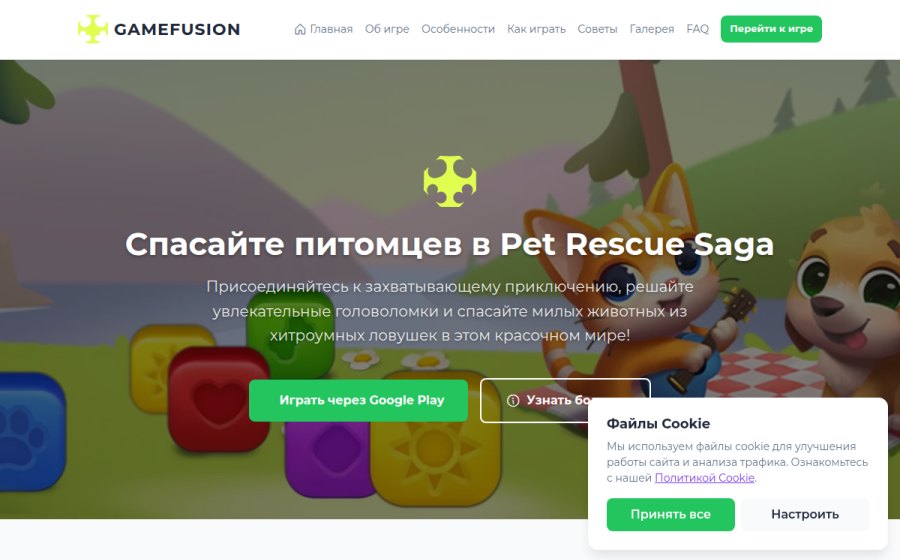 Скриншот сайта GameFusion — Обзор игры Pet Rescue Saga