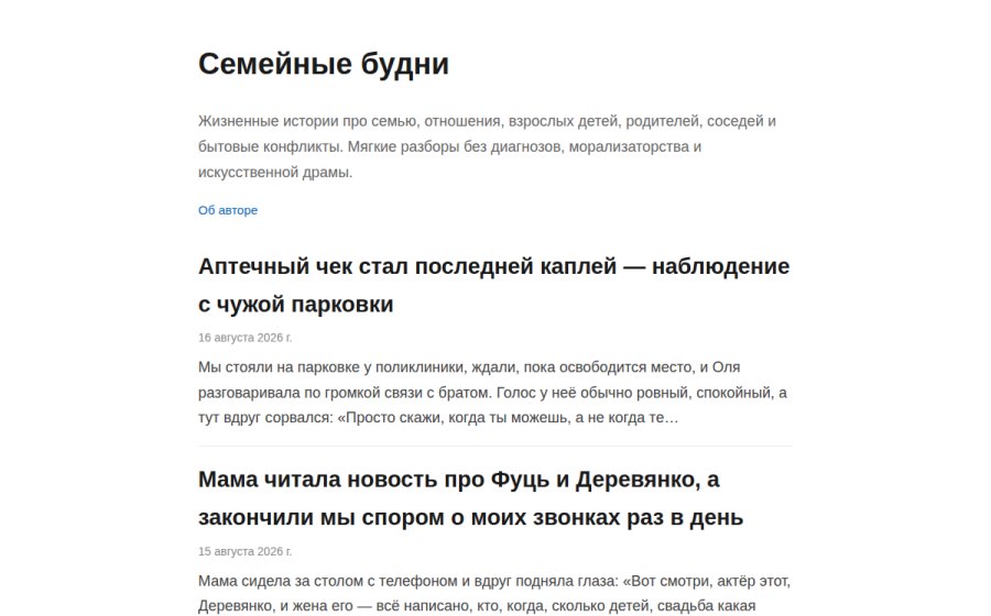 Скриншот сайта Семейные будни