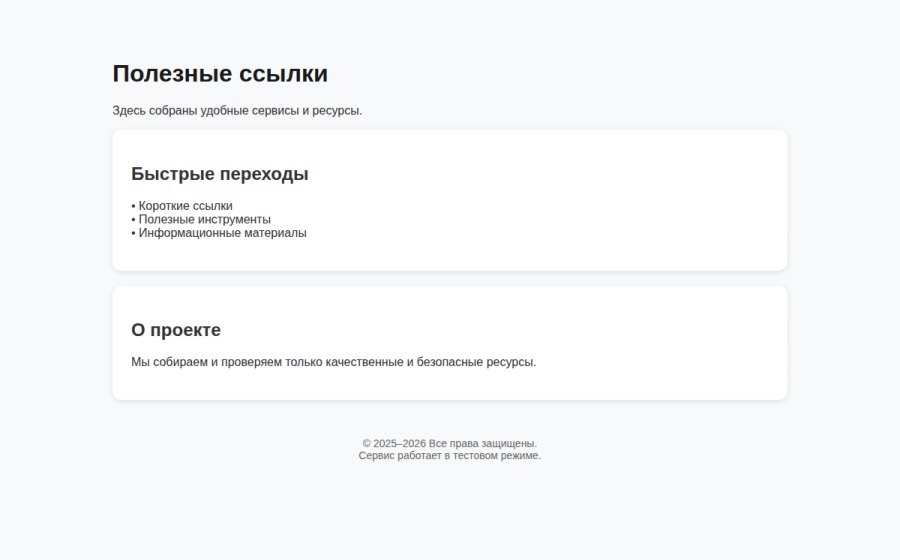 Скриншот сайта Полезные ссылки и сервисы