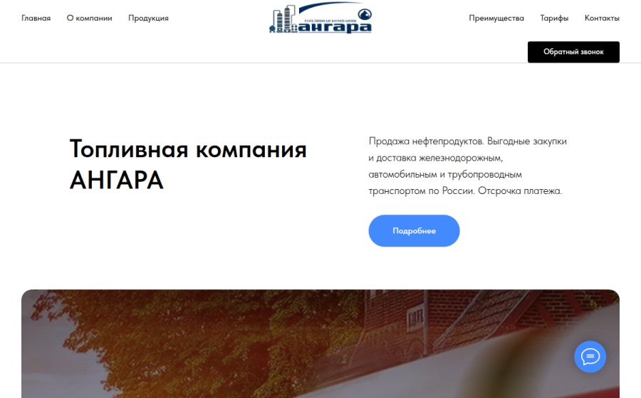 Скриншот сайта Топливная компания АНГАРА: выгодные закупки и доставка